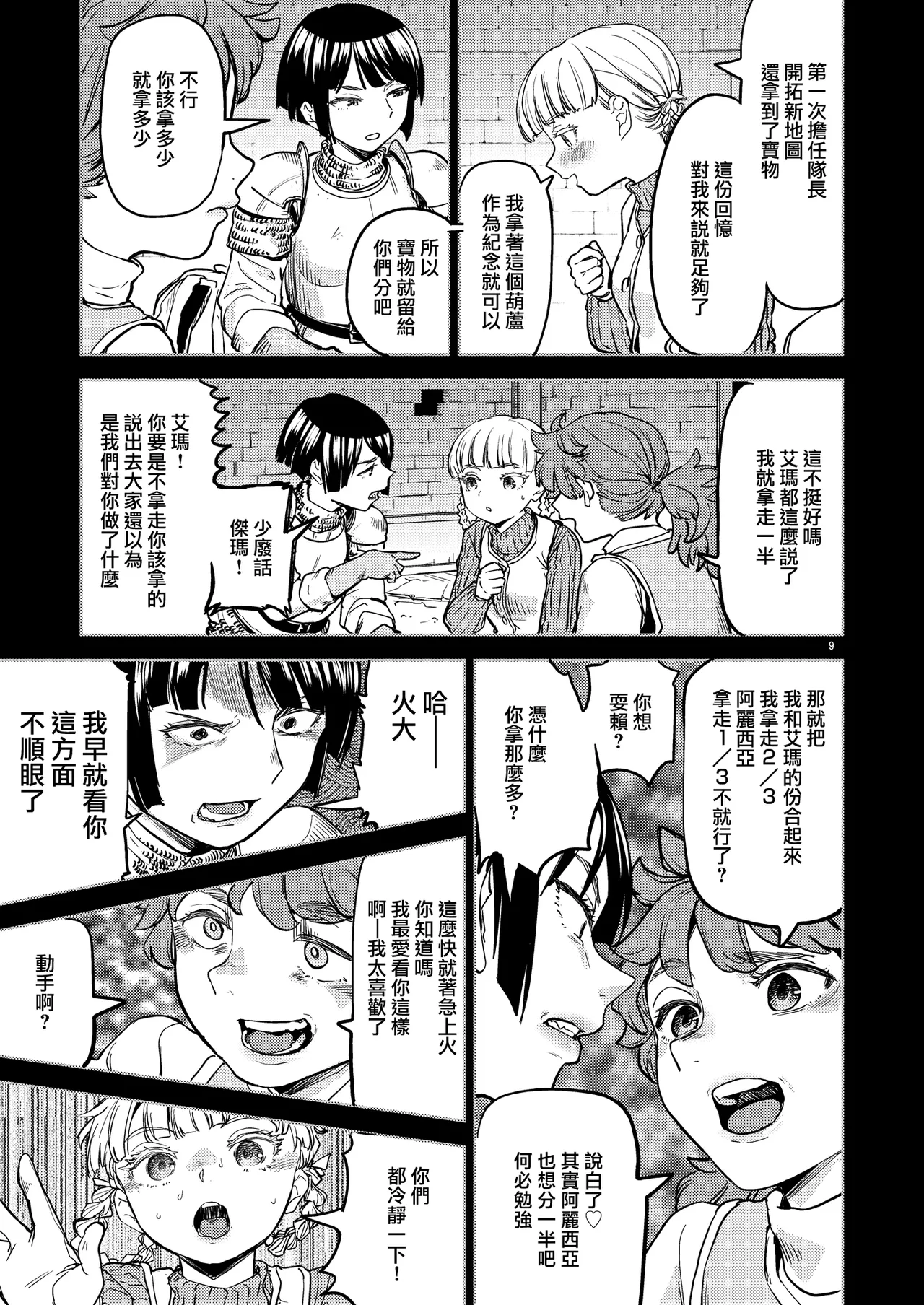 SOLO百合冒險記 - Page 13