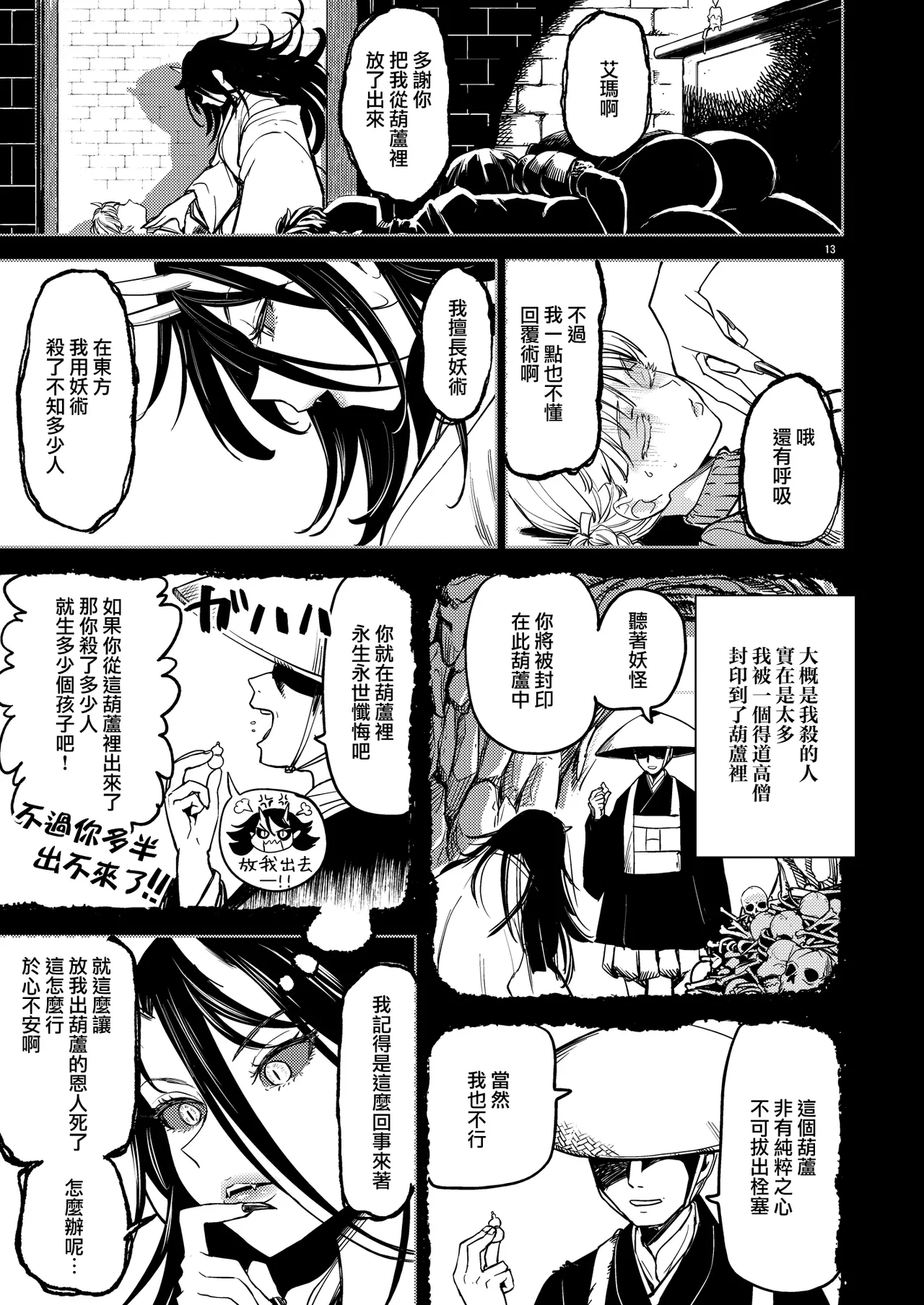 SOLO百合冒險記 - Page 17