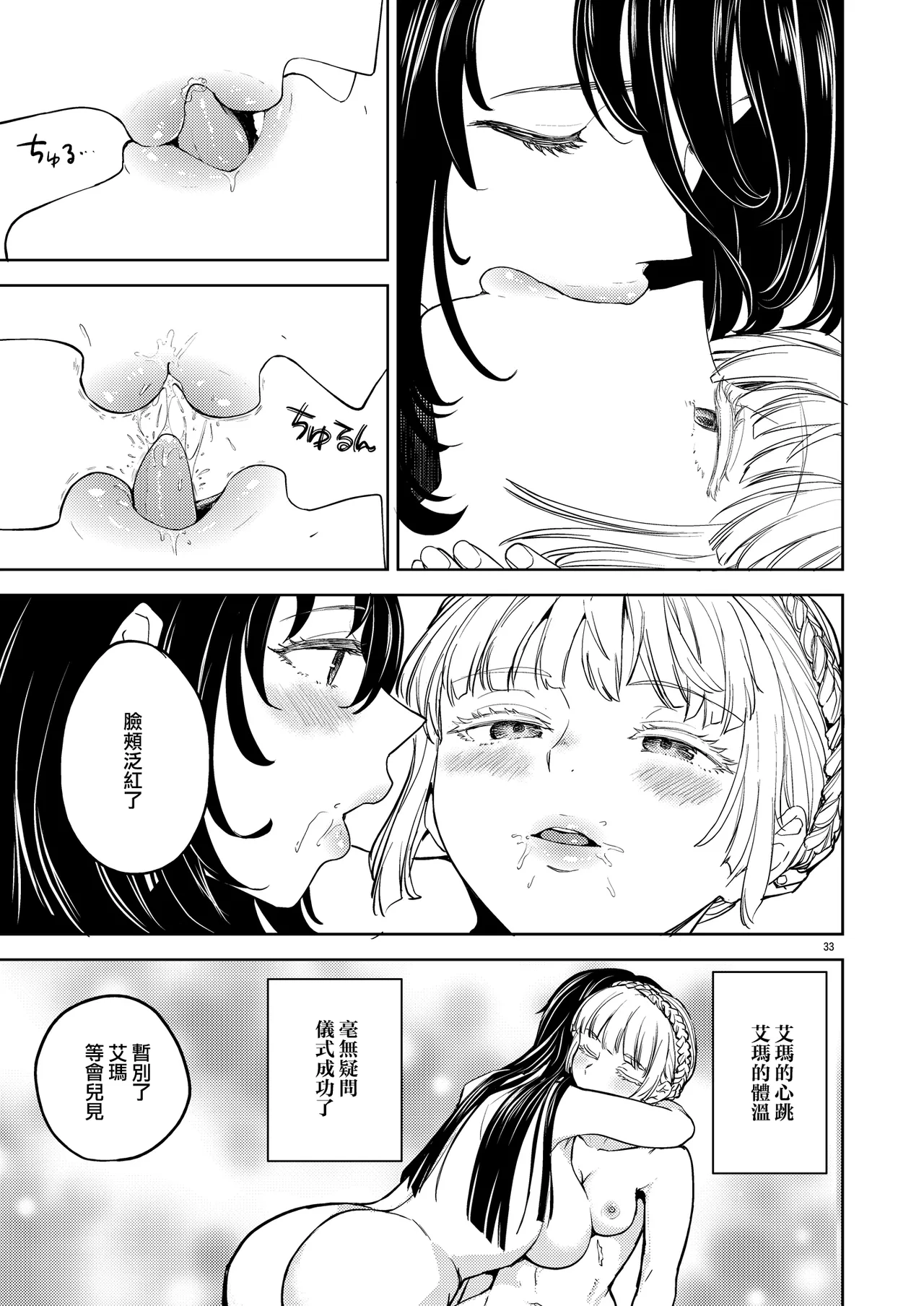 SOLO百合冒險記 - Page 37