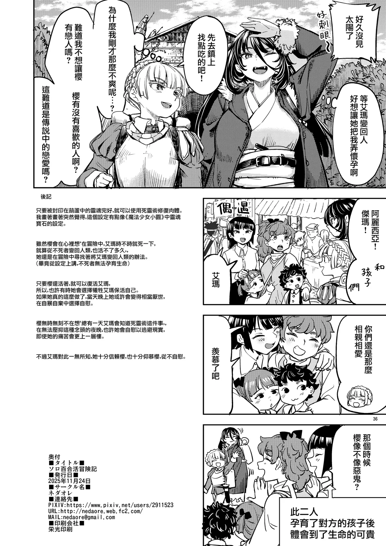 SOLO百合冒險記 - Page 40