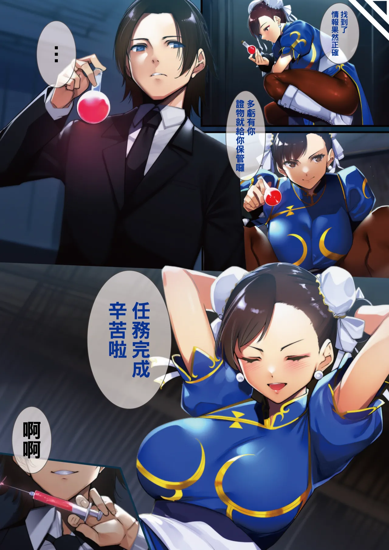 春述 - Page 10