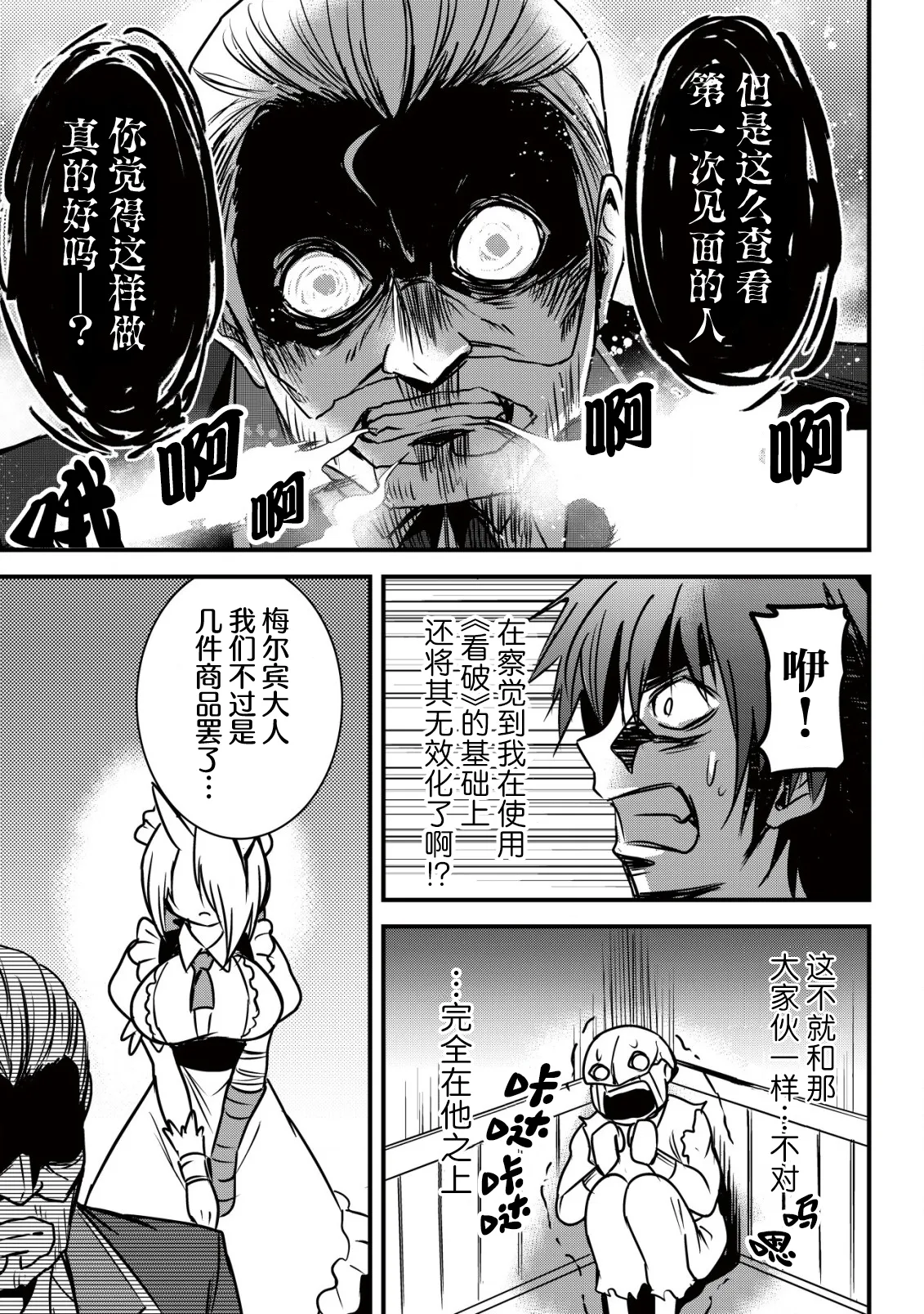 异世界女仆降临在我家 第二话 - Page 20