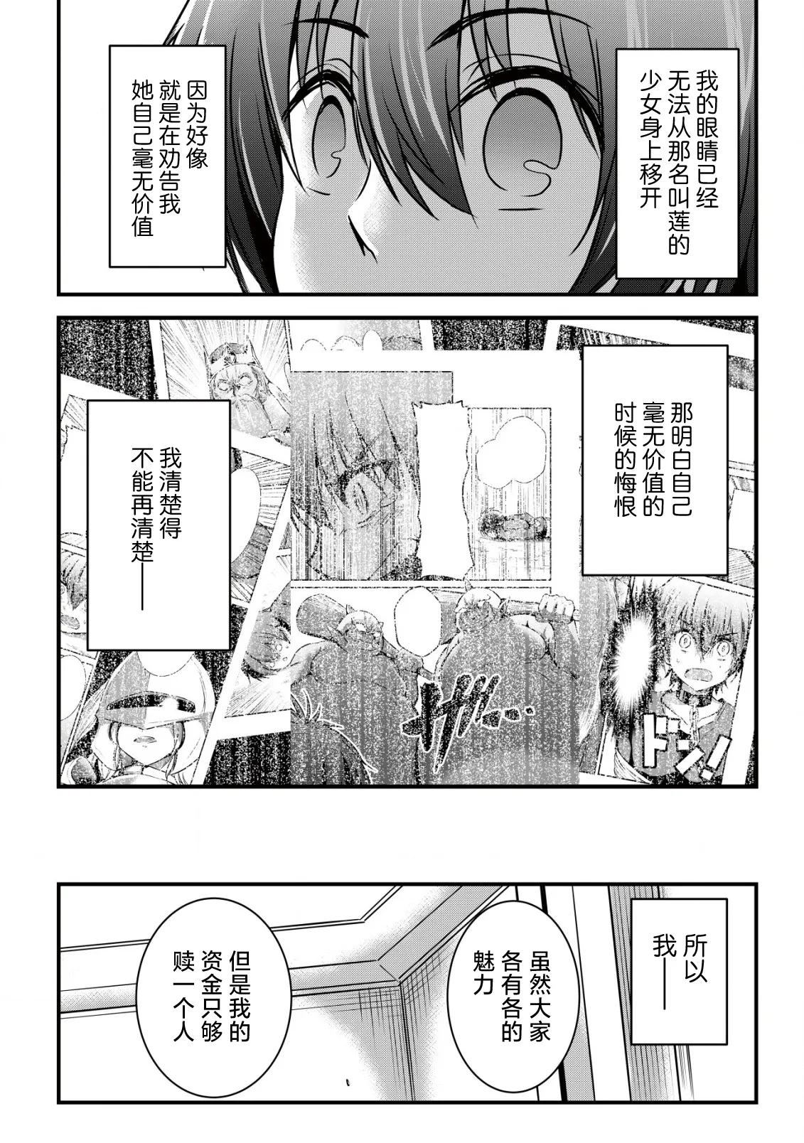 异世界女仆降临在我家 第二话 - Page 24