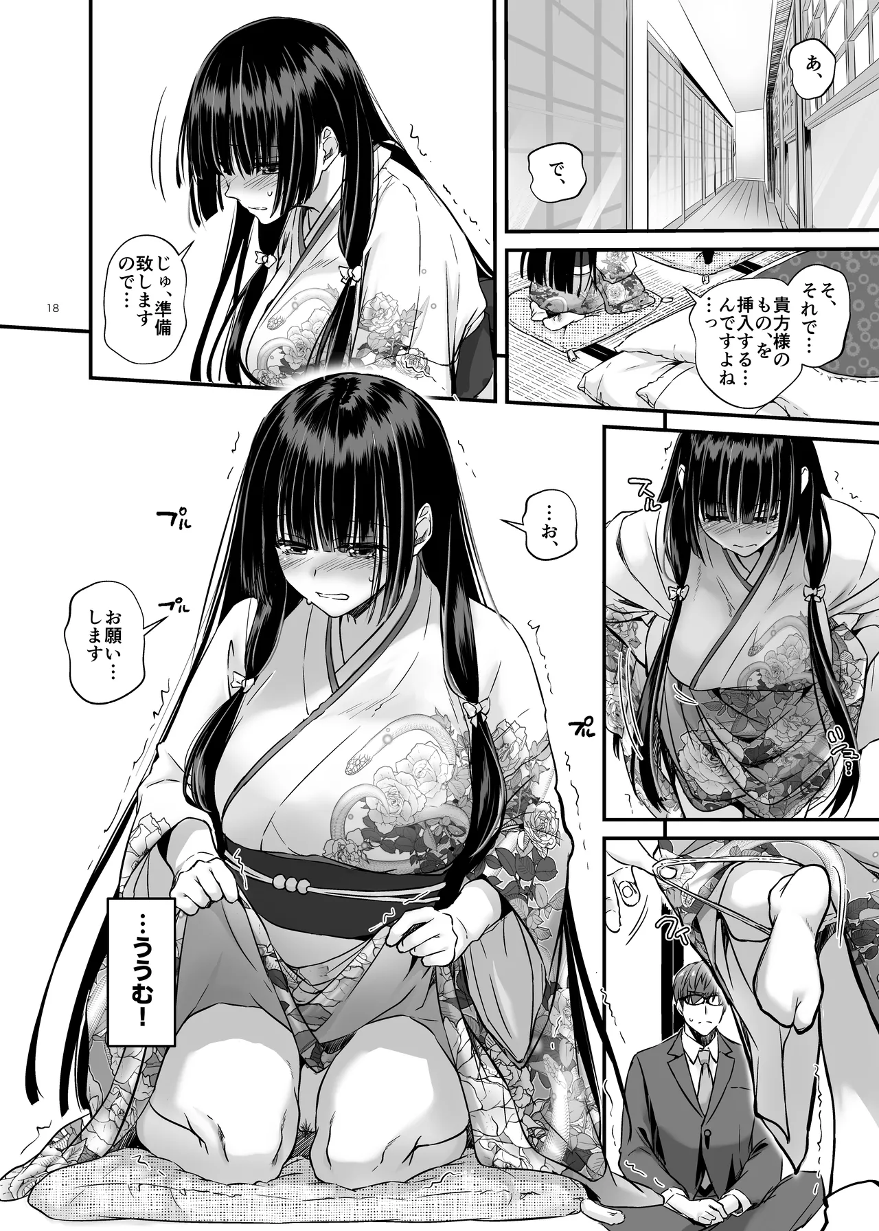 Haramaseya 4 - Page 17