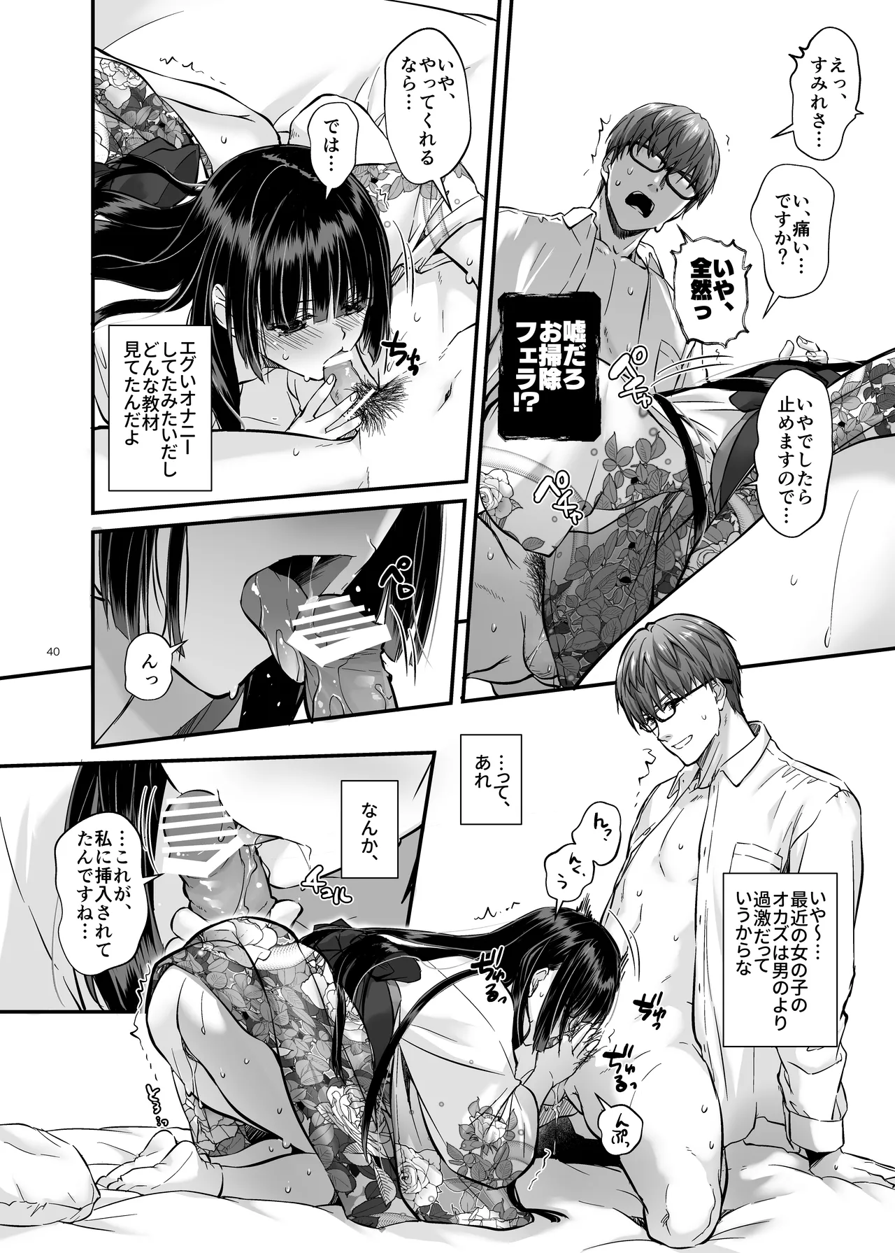 Haramaseya 4 - Page 39