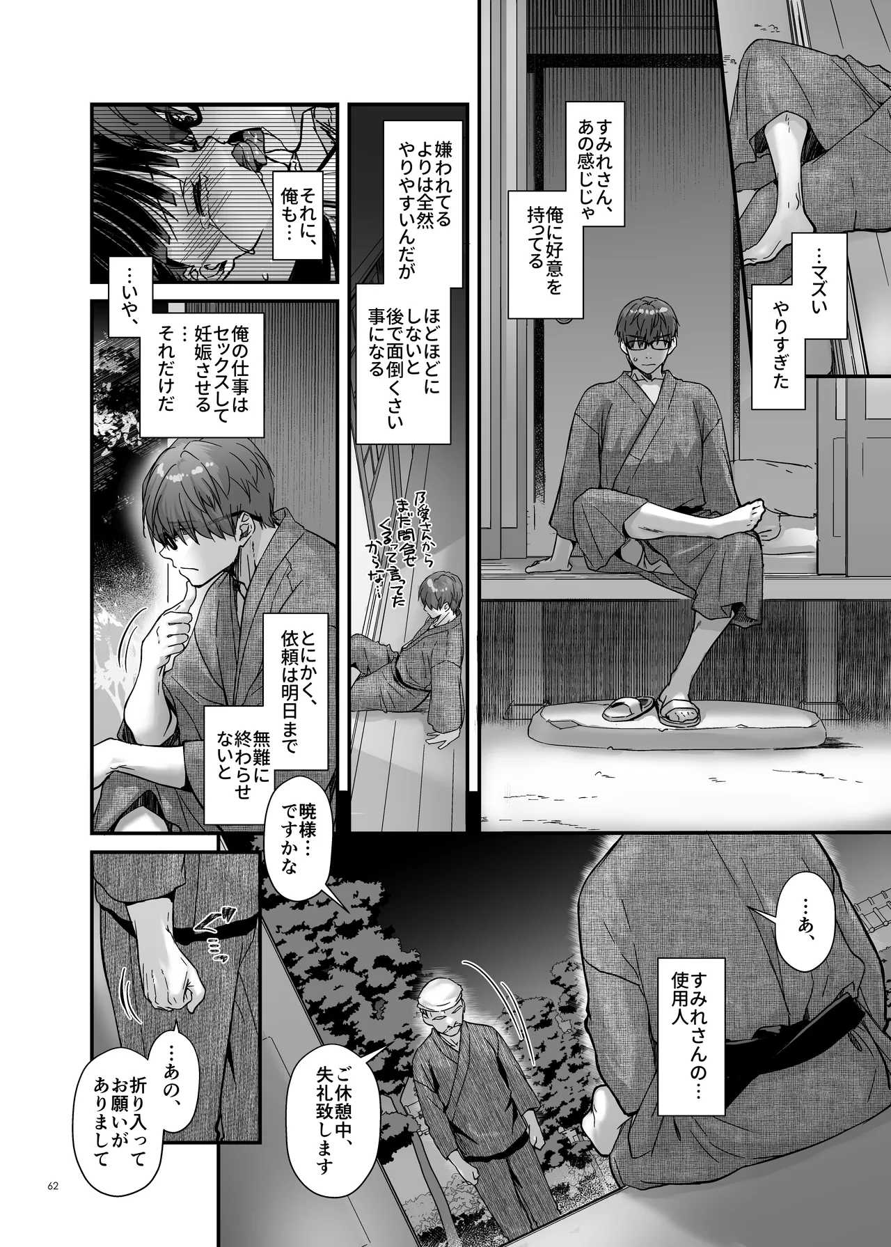 Haramaseya 4 - Page 61