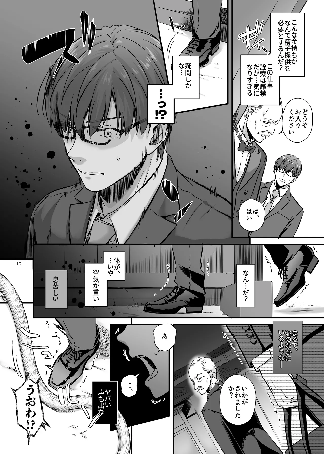 Haramaseya 4 - Page 9