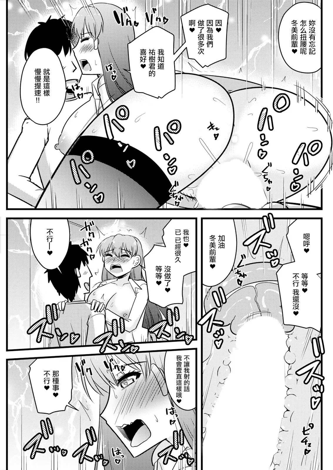 元カノは残念美人。 - Page 9