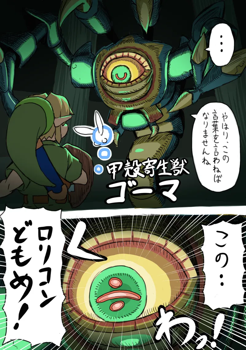 OOT FemLink - Page 14