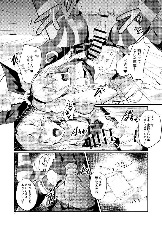 Kanmusu Josou Coslayer Gainen 3 - Page 12