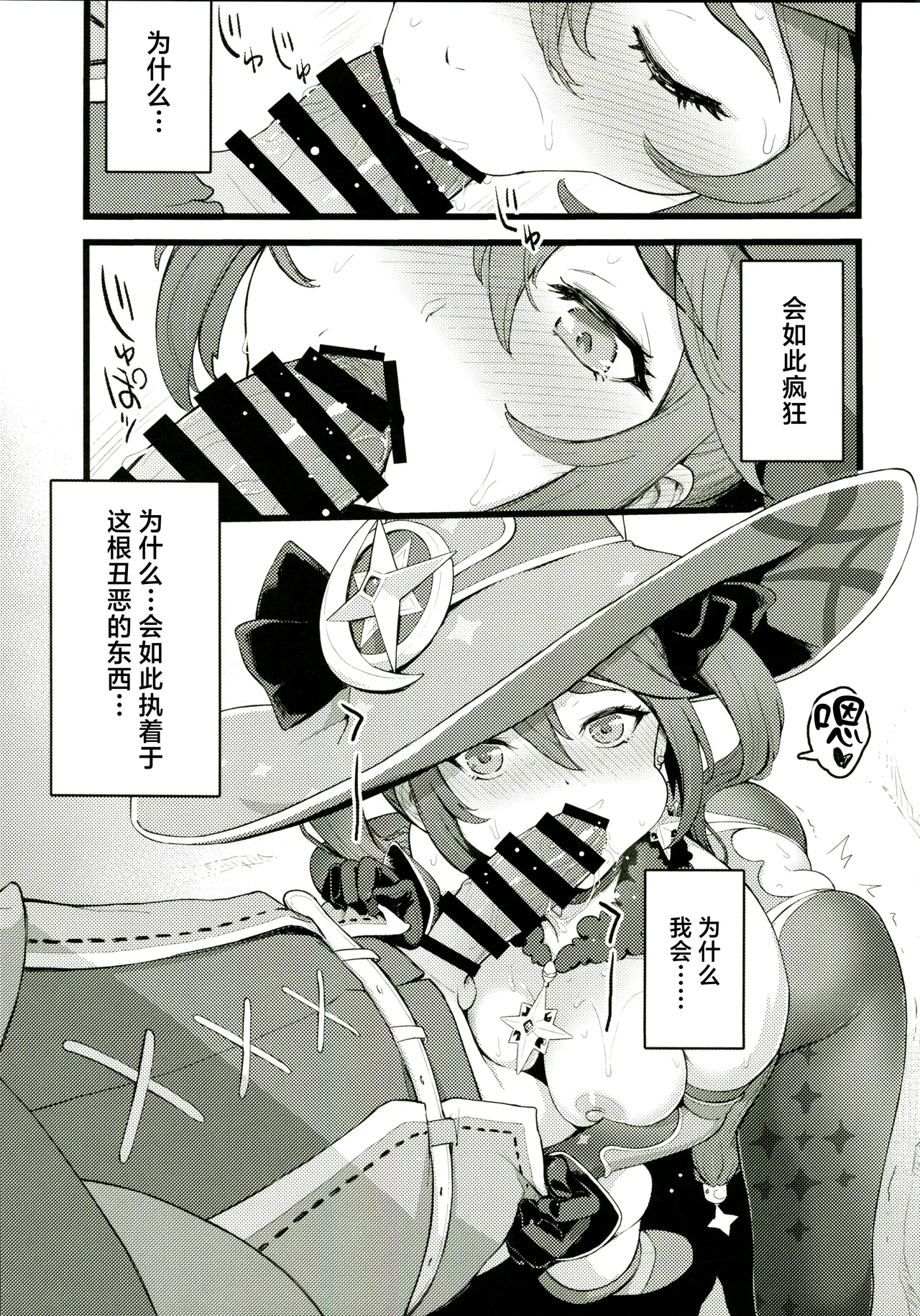 Mona-Gete Soushuuhen - Page 26