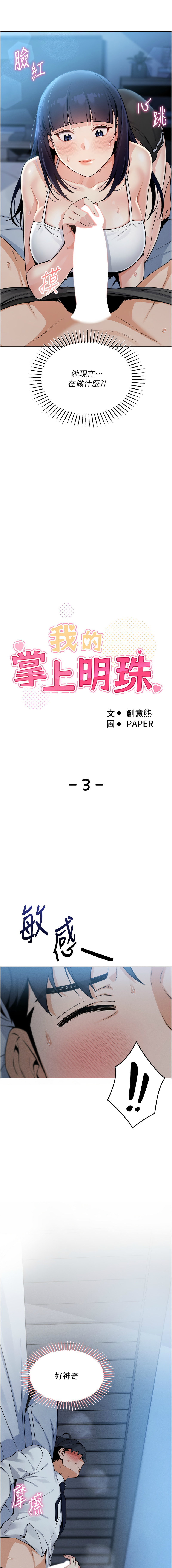 我的掌上明珠 1-38 END - Page 54