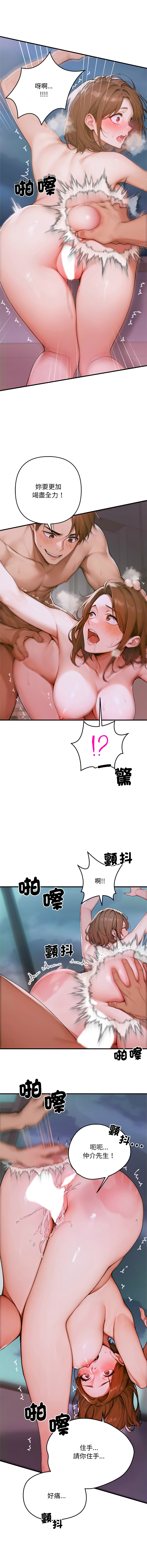 成为房地产大亨的我 | 交易以外 | 成為房地產大亨的我 1-4 - Page 4