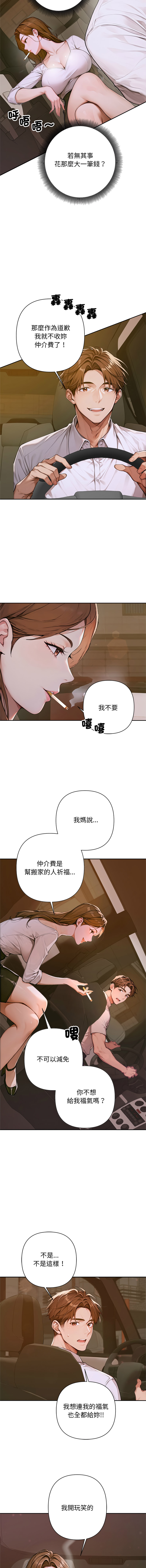 成为房地产大亨的我 | 交易以外 | 成為房地產大亨的我 1-4 - Page 47