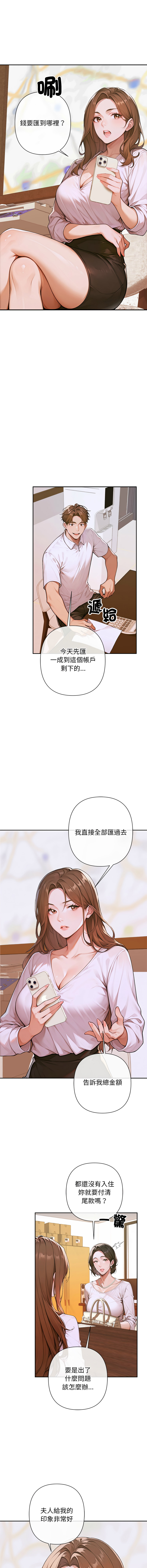 成为房地产大亨的我 | 交易以外 | 成為房地產大亨的我 1-4 - Page 54