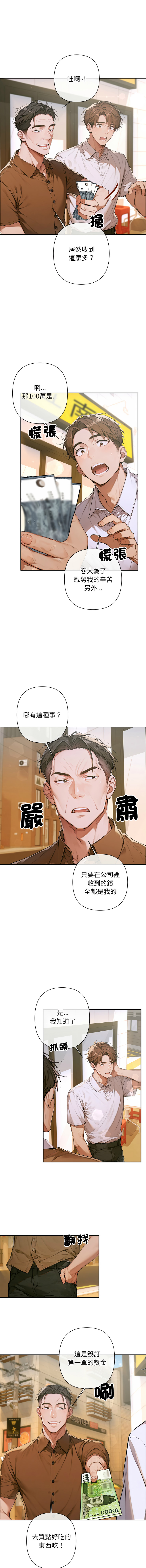 成为房地产大亨的我 | 交易以外 | 成為房地產大亨的我 1-4 - Page 68