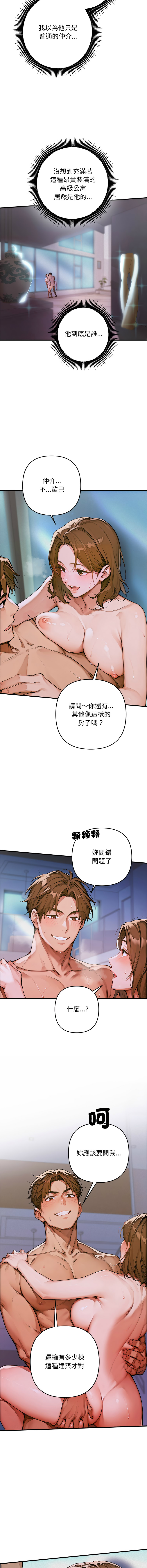 成为房地产大亨的我 | 交易以外 | 成為房地產大亨的我 1-4 - Page 7