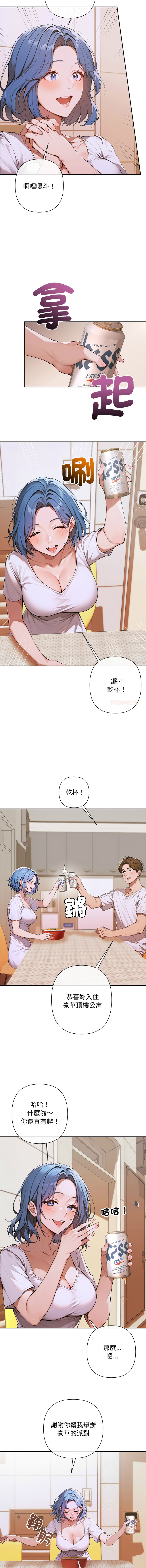 成为房地产大亨的我 | 交易以外 | 成為房地產大亨的我 1-4 - Page 88