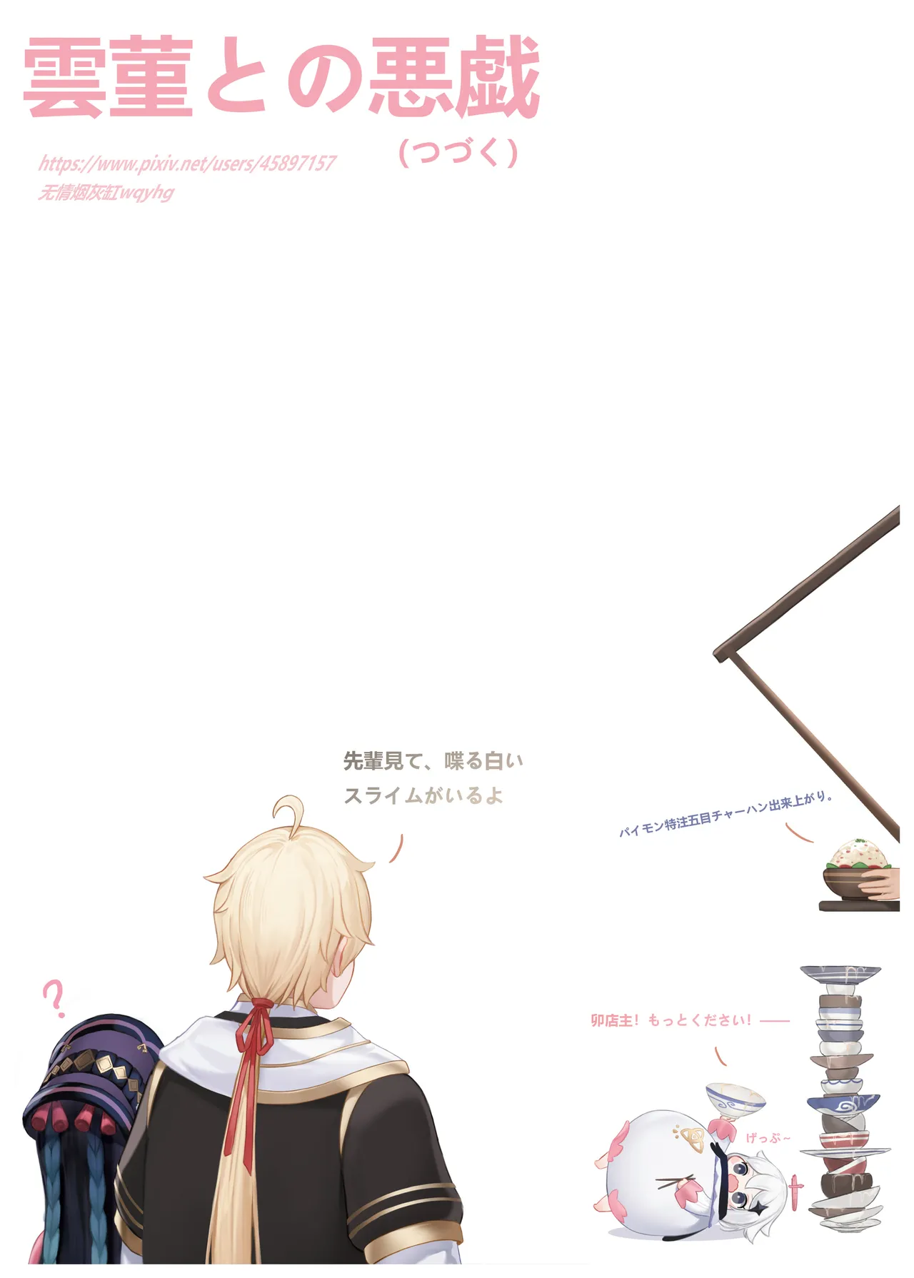 Yun Jin's Performance - Page 26