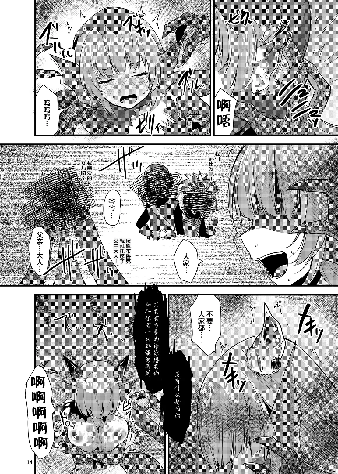 Otsu Hime - Page 13