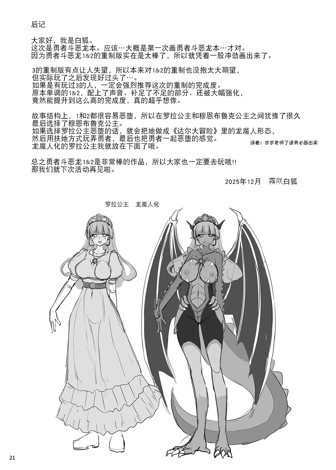 Otsu Hime - Page 20