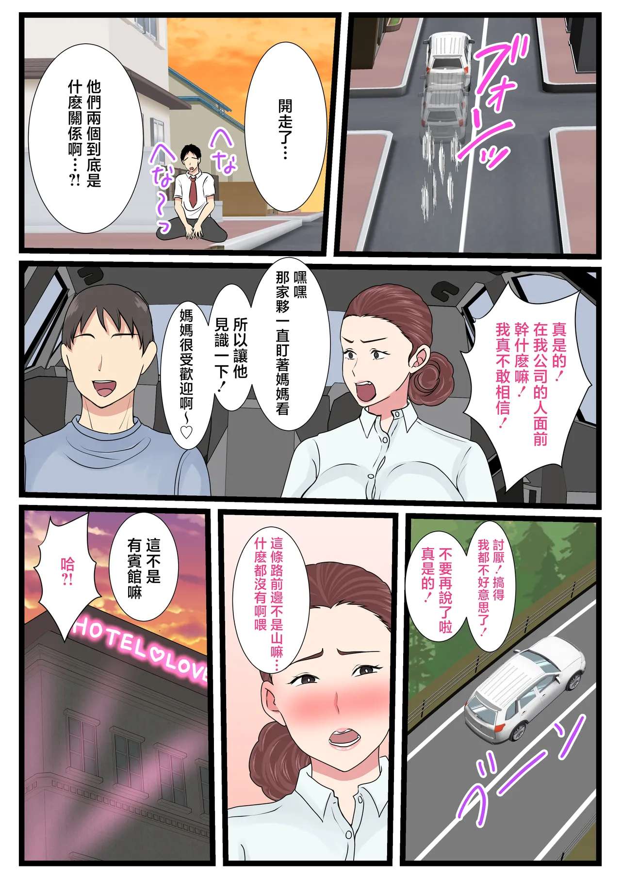 酔ったお母さんはとても可愛い。1-2 - Page 100