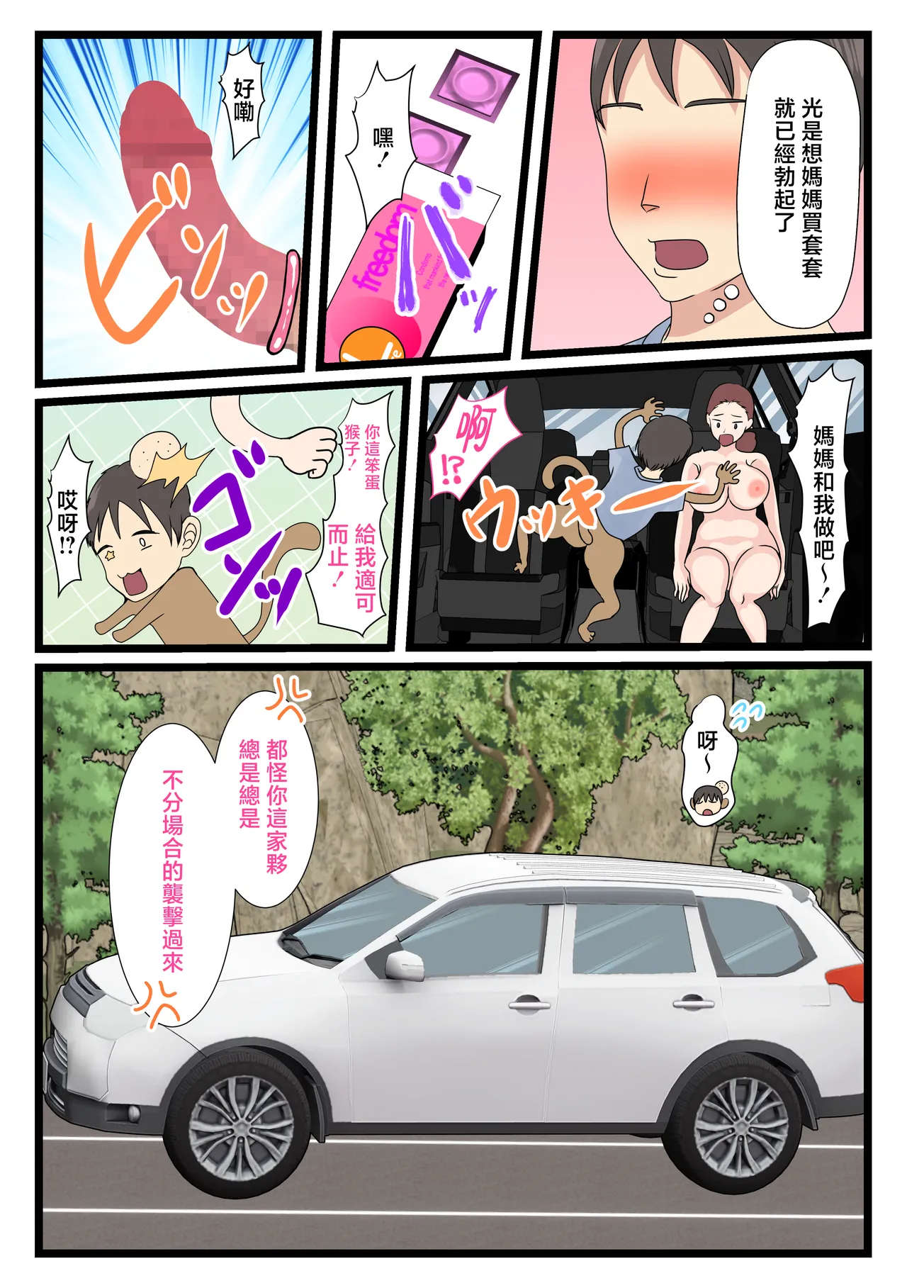 酔ったお母さんはとても可愛い。1-2 - Page 110