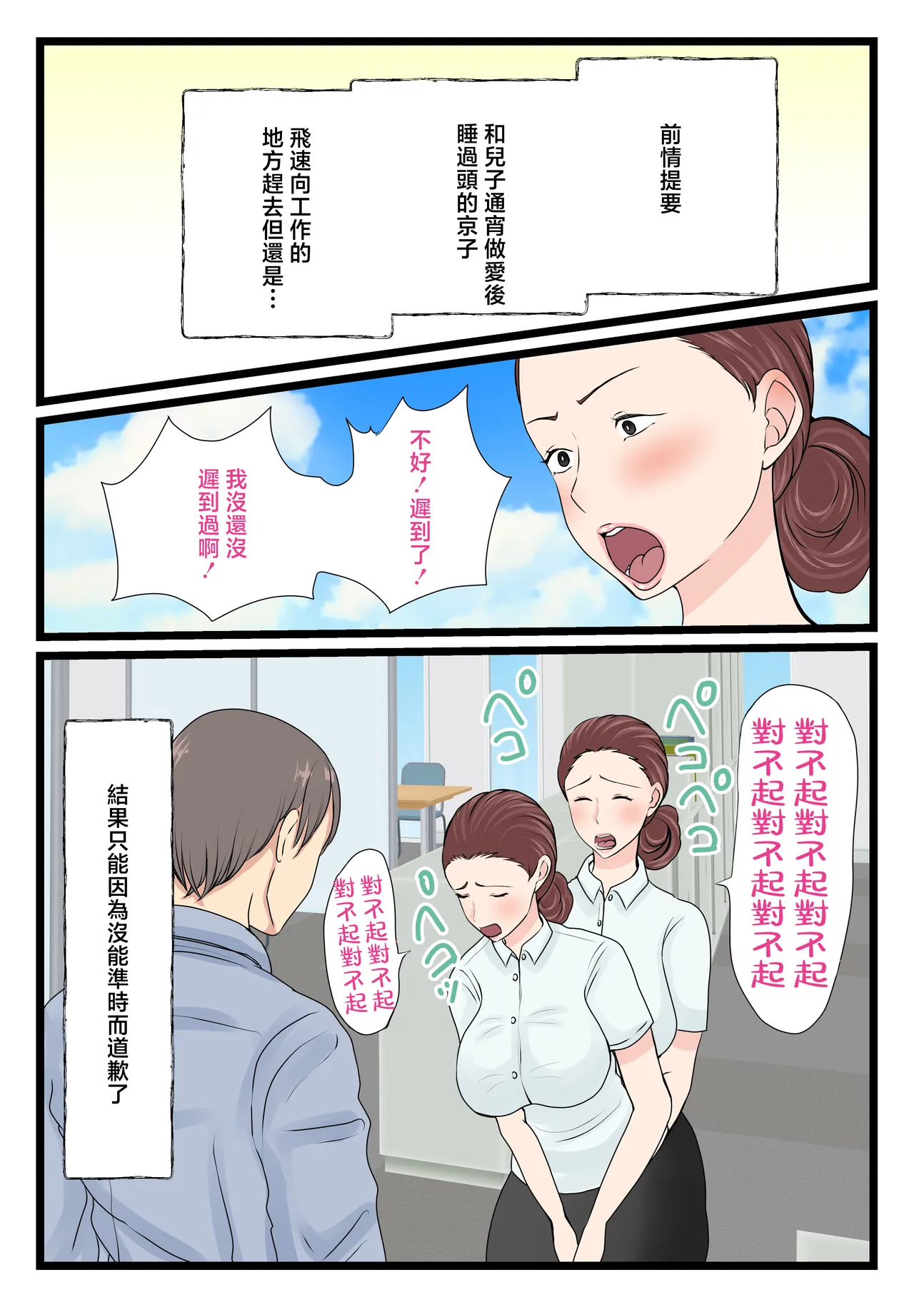 酔ったお母さんはとても可愛い。1-2 - Page 73