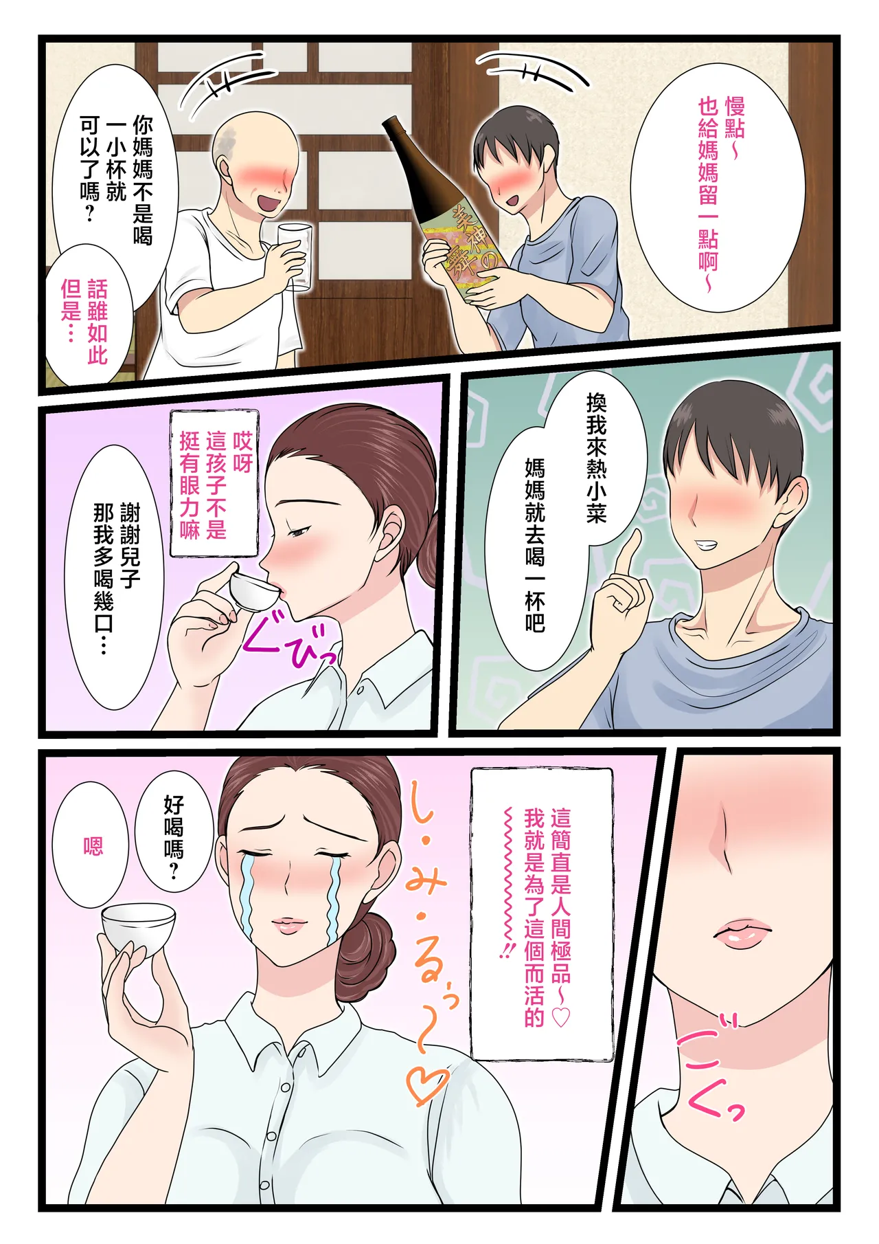酔ったお母さんはとても可愛い。1-2 - Page 78