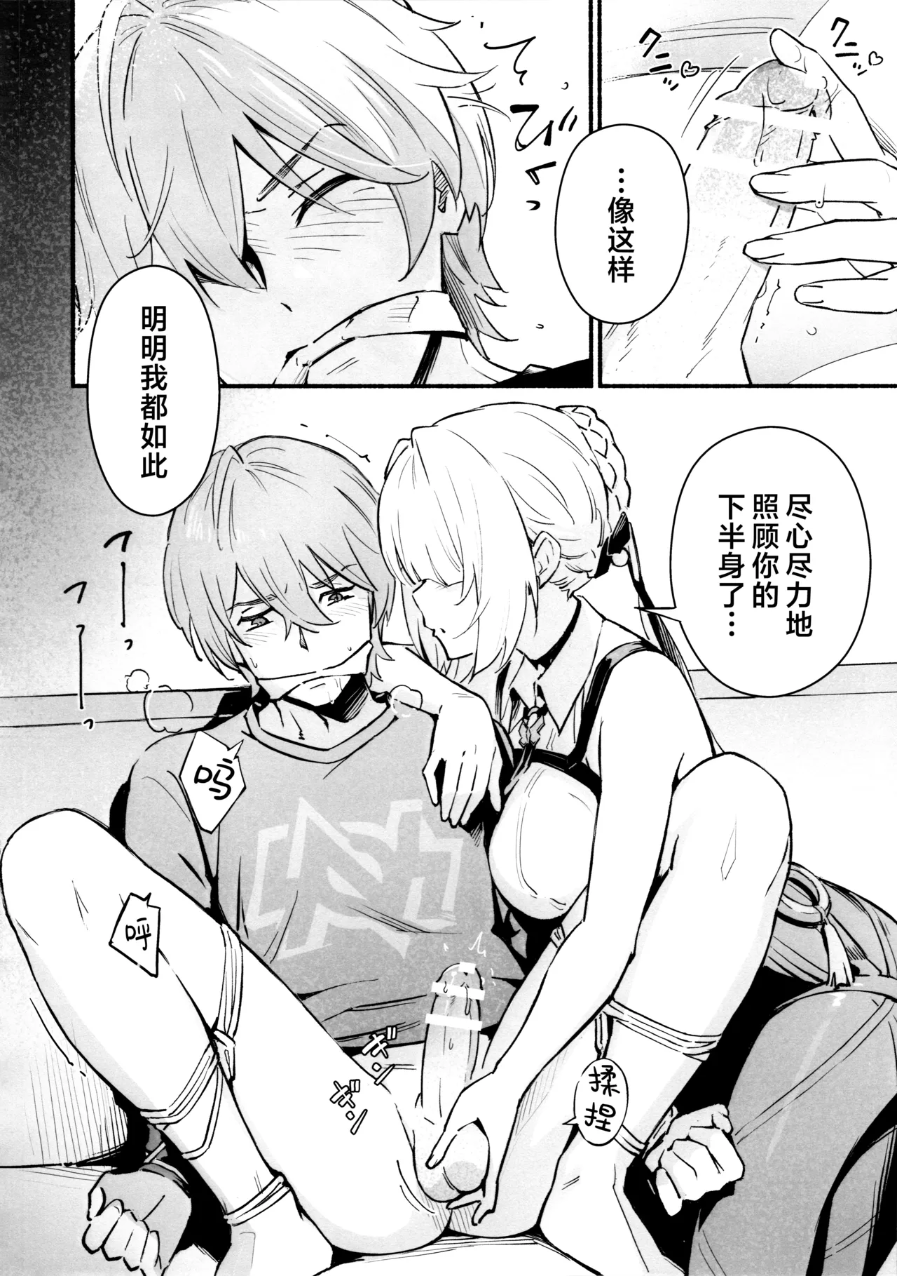 TORIKO NO HITO | 俘虏 - Page 6