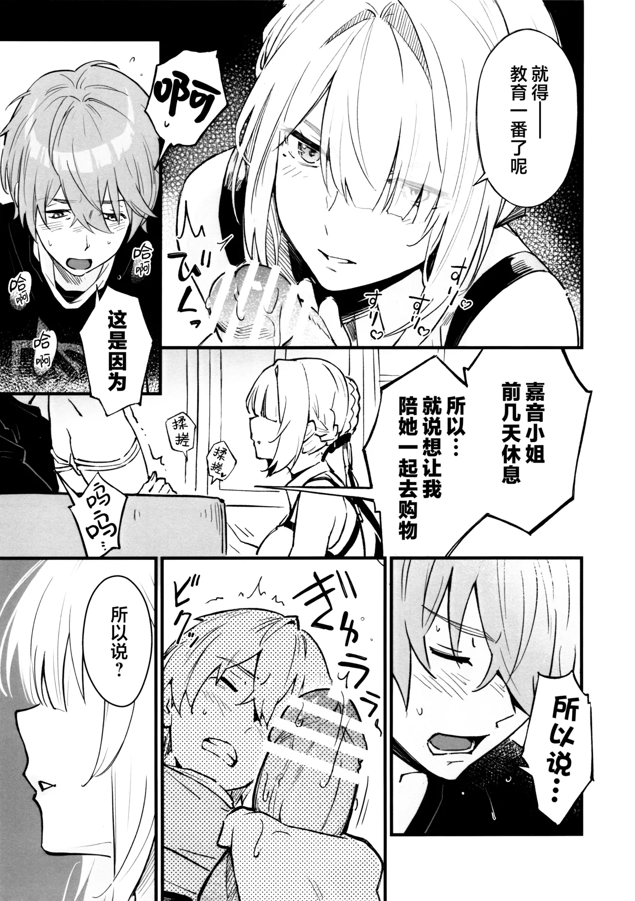 TORIKO NO HITO | 俘虏 - Page 9