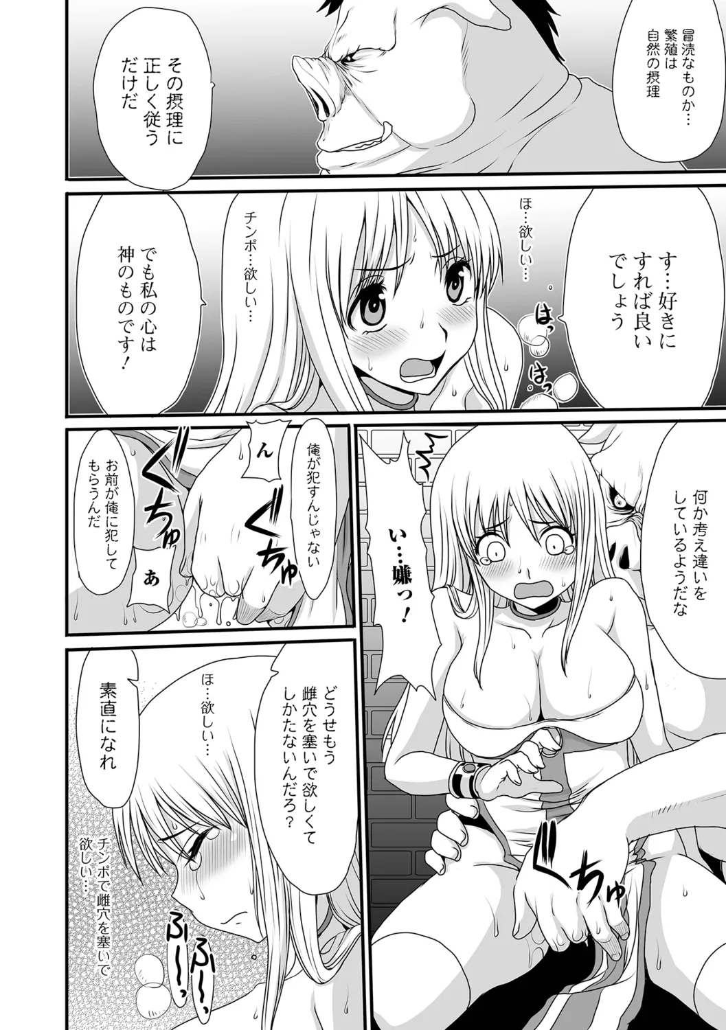 Isekai Sexuality - Page 58