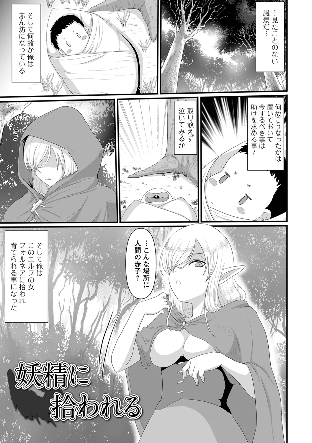 Isekai Sexuality - Page 67