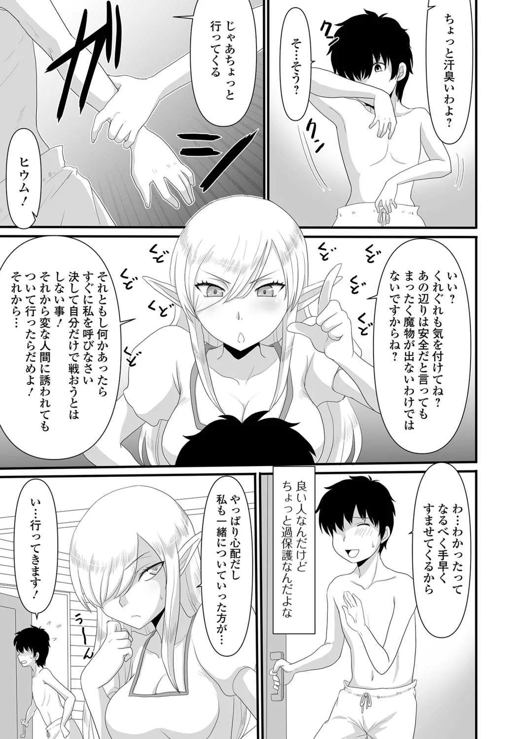 Isekai Sexuality - Page 69