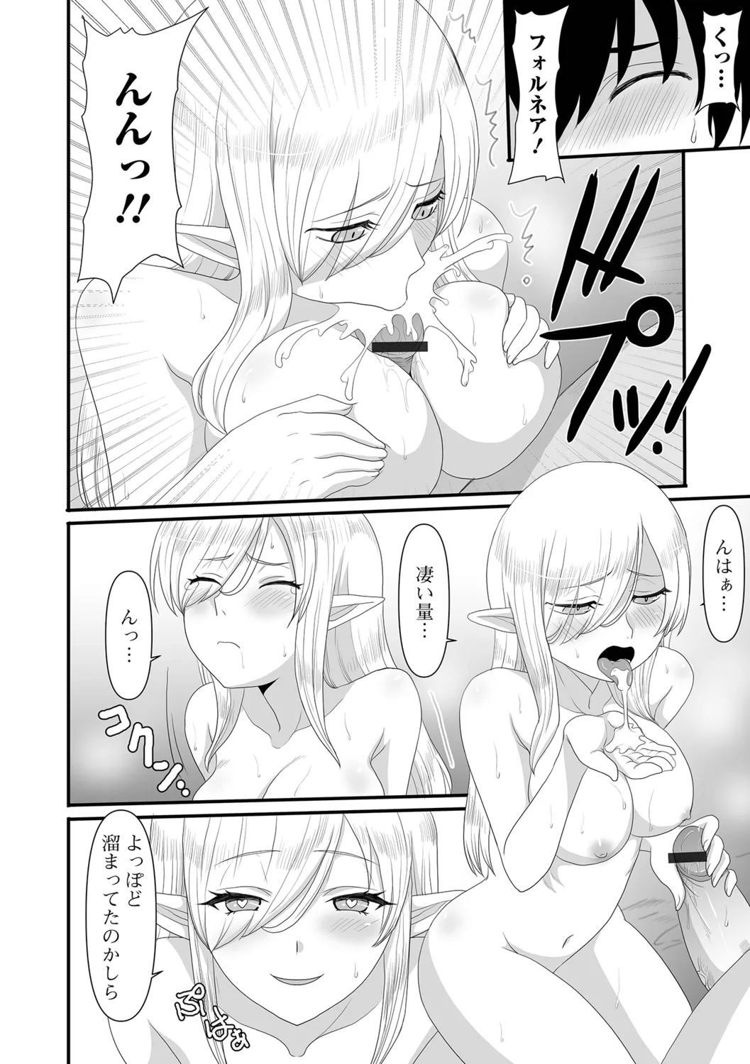 Isekai Sexuality - Page 76