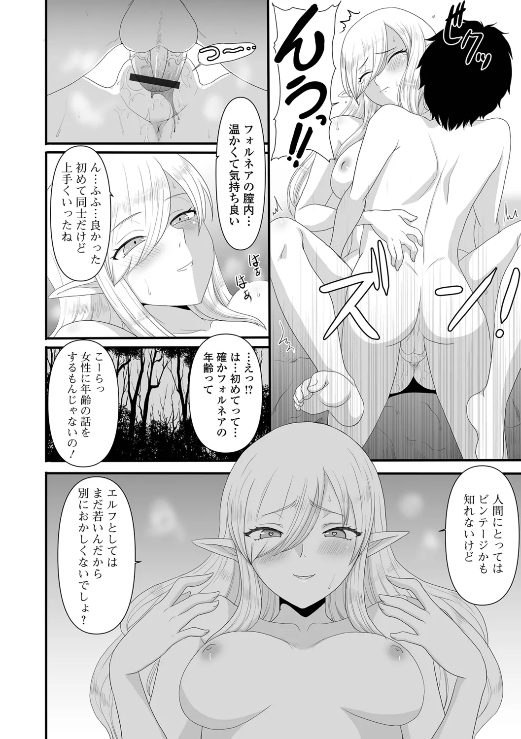 Isekai Sexuality - Page 78