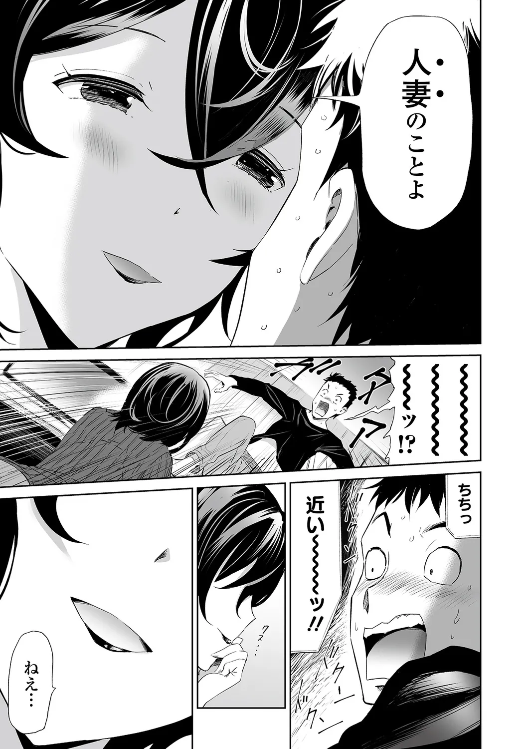 Hitozuma Secrets - Page 107