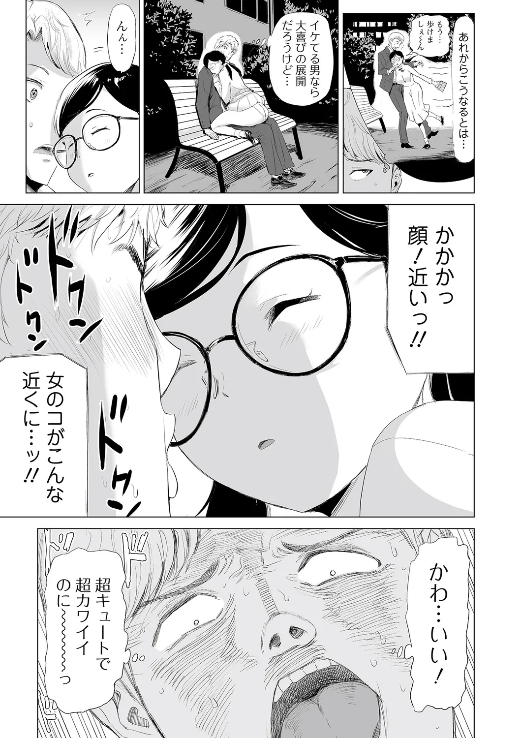 Hitozuma Secrets - Page 55