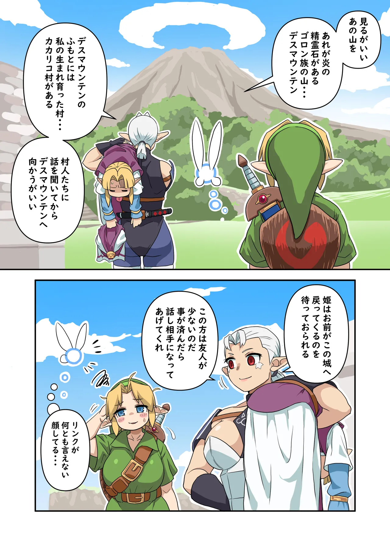 OOT FemLink - Page 47