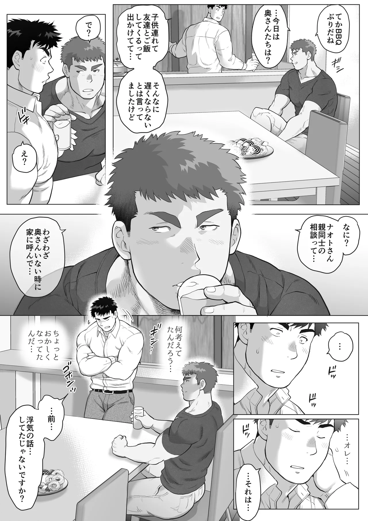 When Two Meet - Page 19