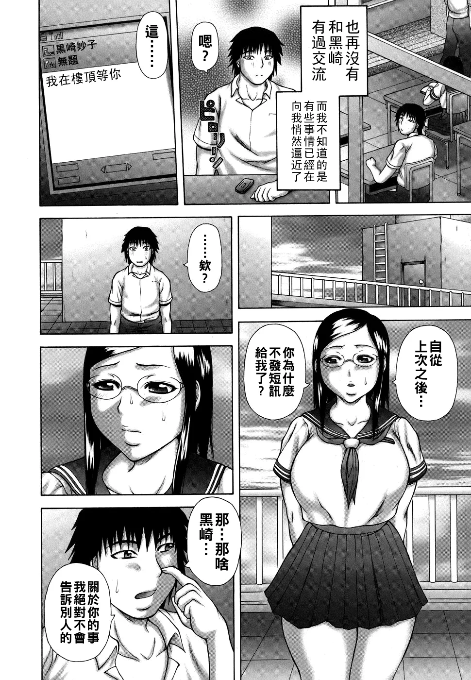発情症候群（Chinese）【更新中】 - Page 38