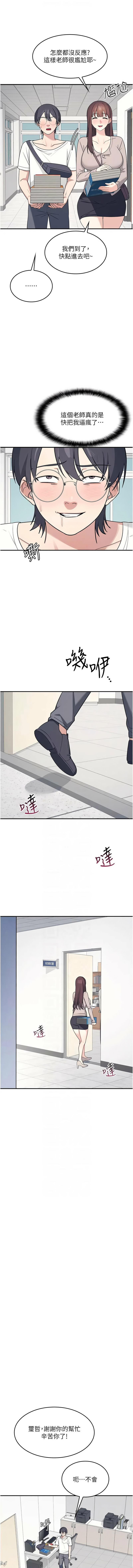 羞耻课堂 | 羞恥課堂 1-18 - Page 206