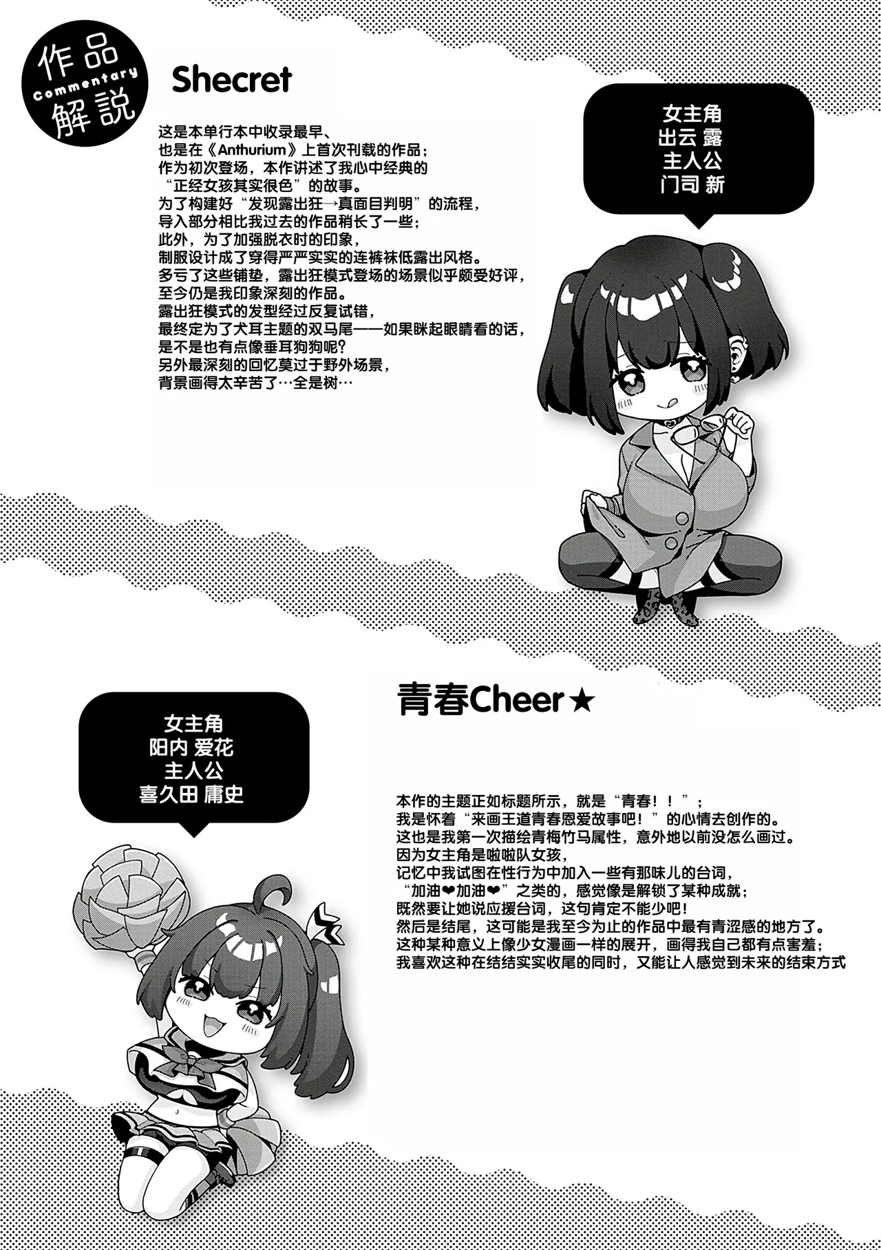 CITRUS SPRING + Spicy School - Page 236