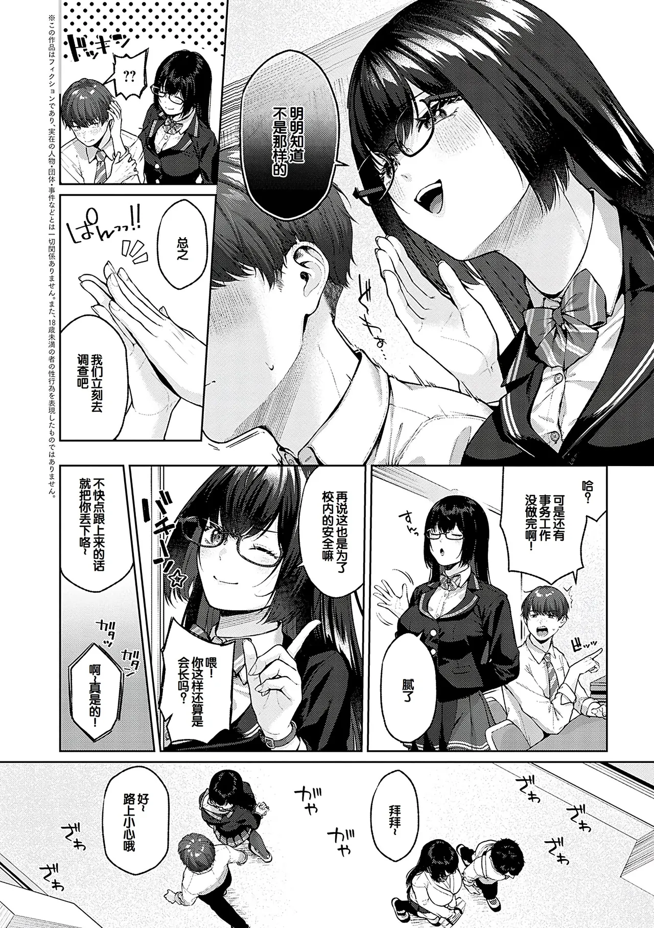 CITRUS SPRING + Spicy School - Page 245