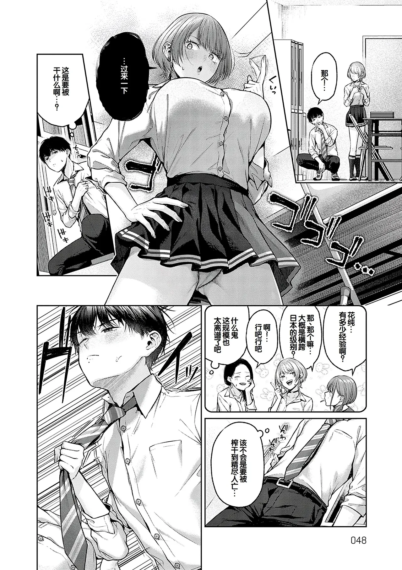 CITRUS SPRING + Spicy School - Page 47