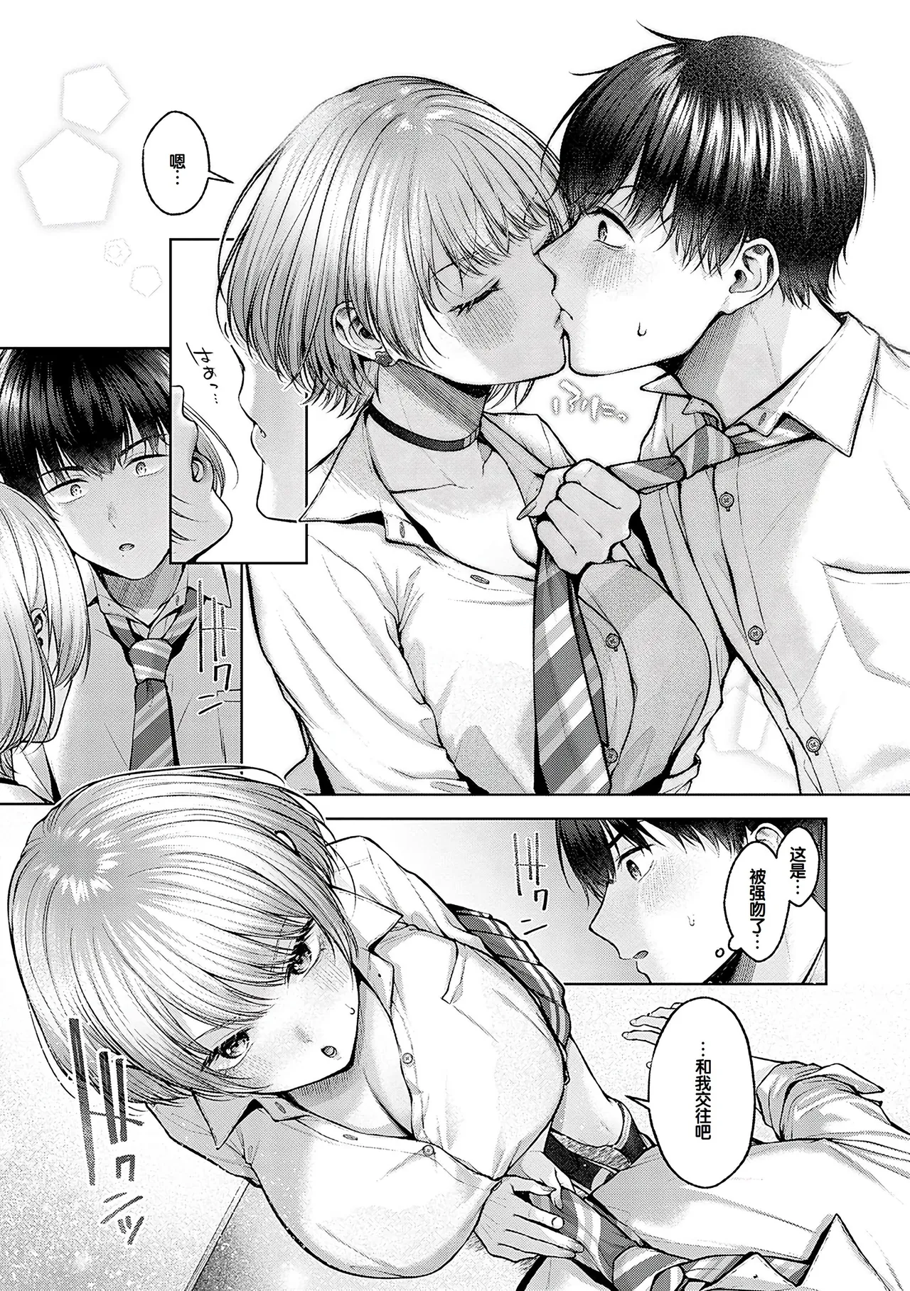 CITRUS SPRING + Spicy School - Page 48