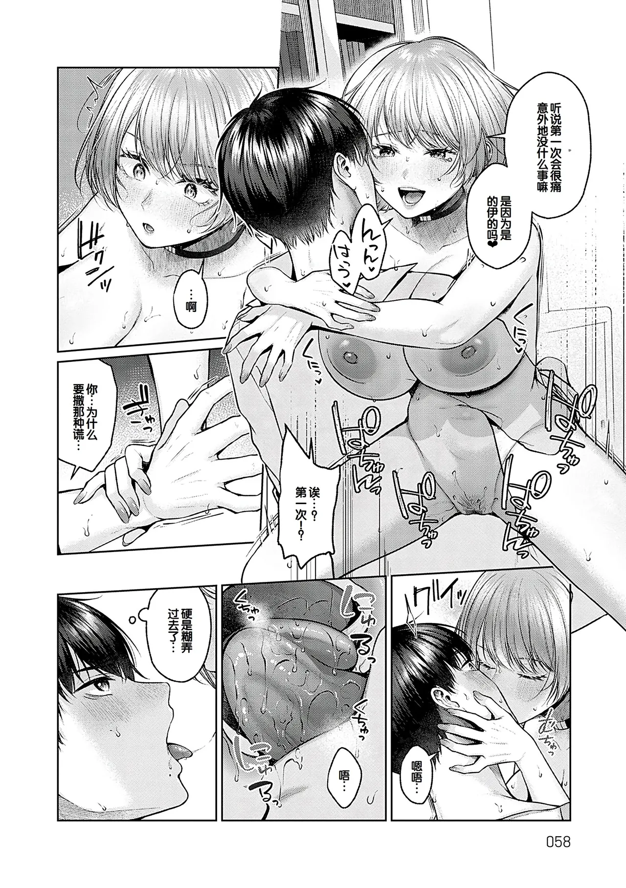 CITRUS SPRING + Spicy School - Page 57