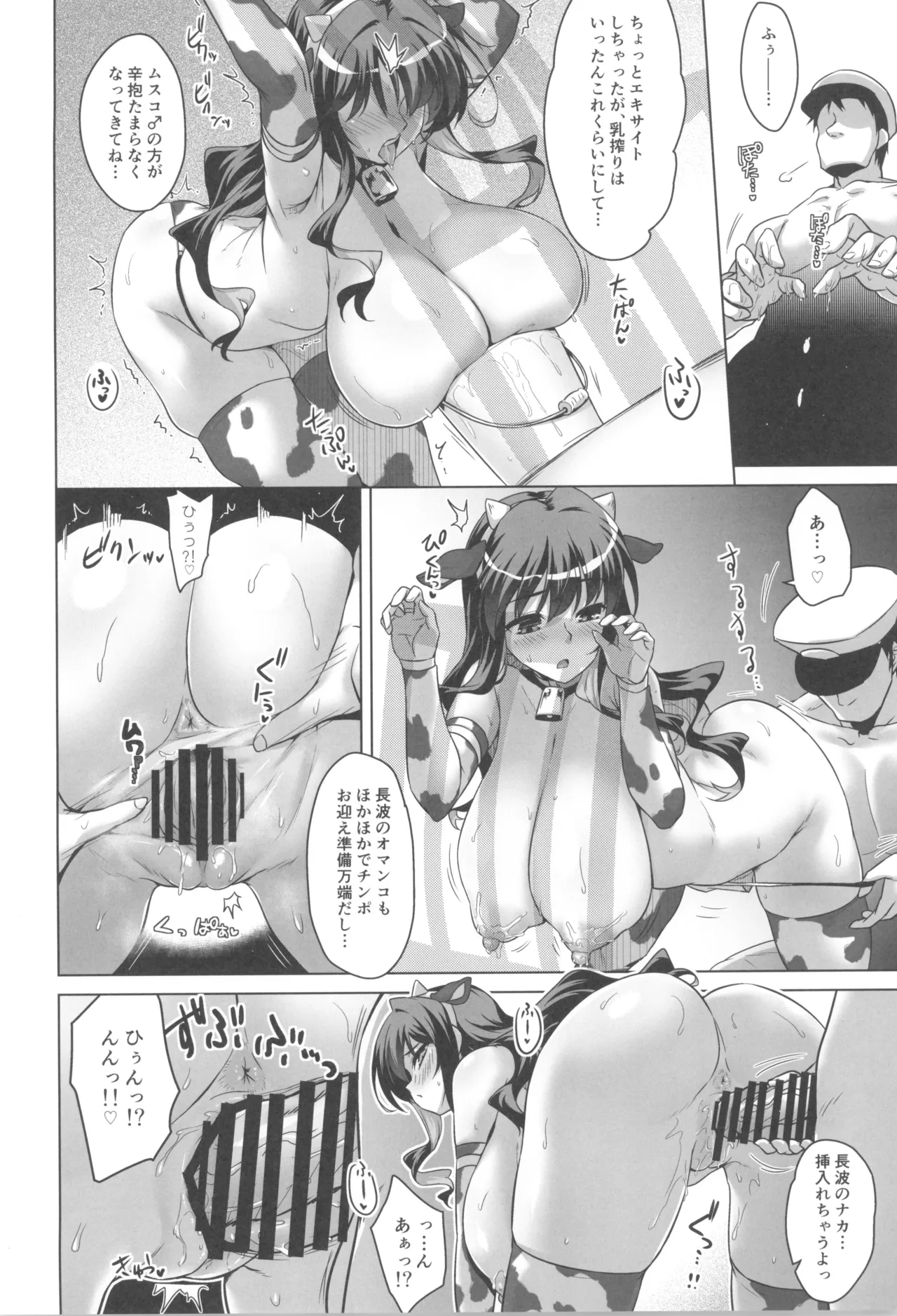 Milky DD - Page 10