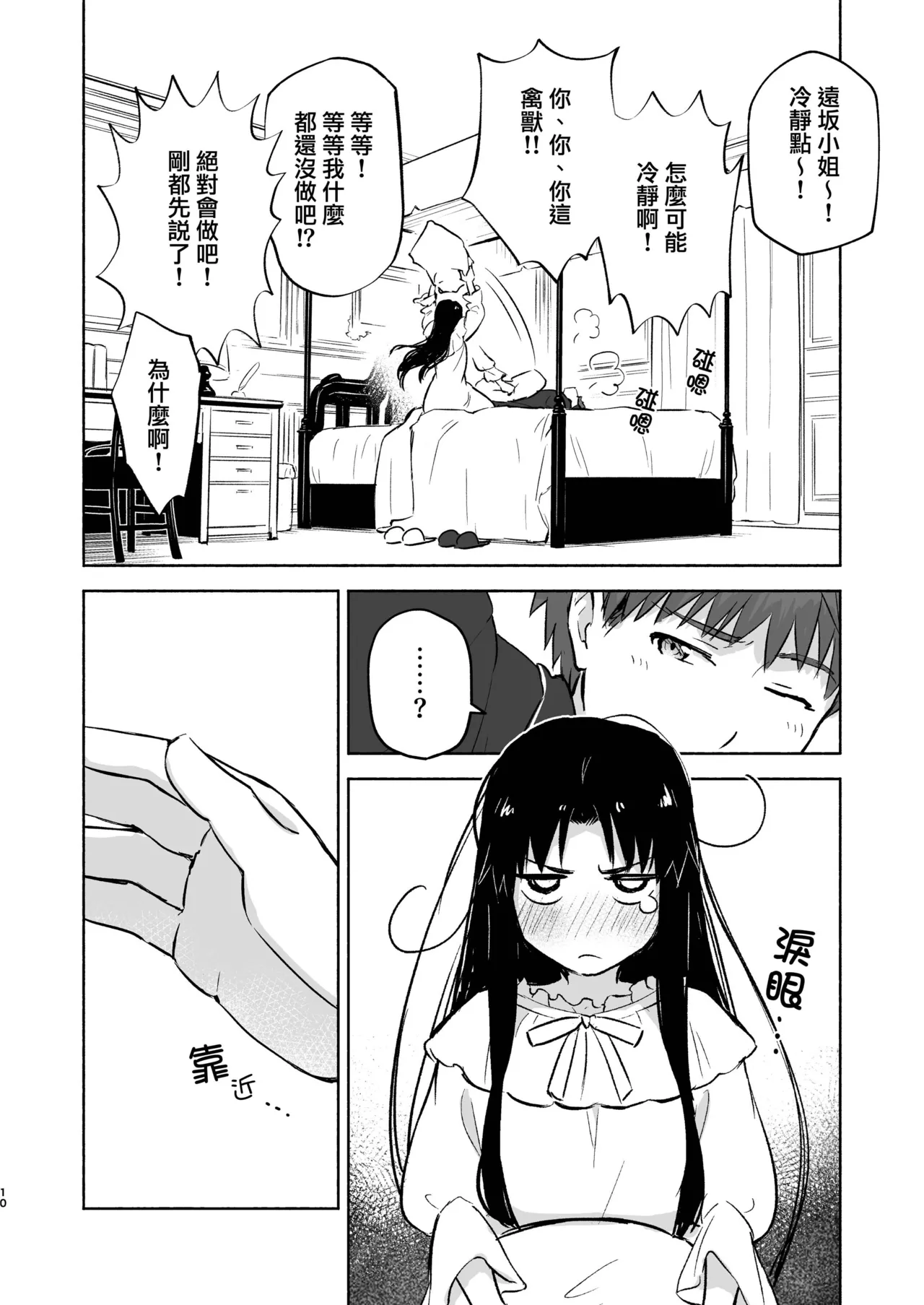 Kasanete Jou | 交疊的心跳聲 上 - Page 12