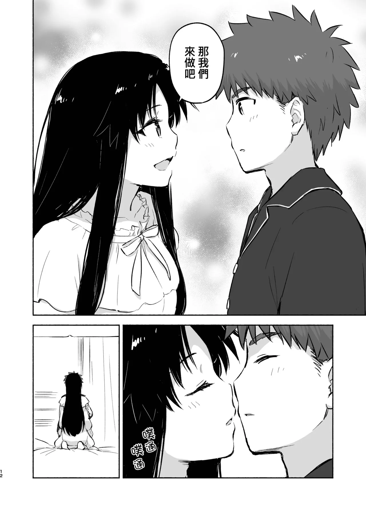 Kasanete Jou | 交疊的心跳聲 上 - Page 14